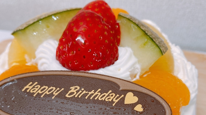 【記念日やお誕生日祝いに】ケーキ＆ワンドリンクの特典付！アニバーサリープラン